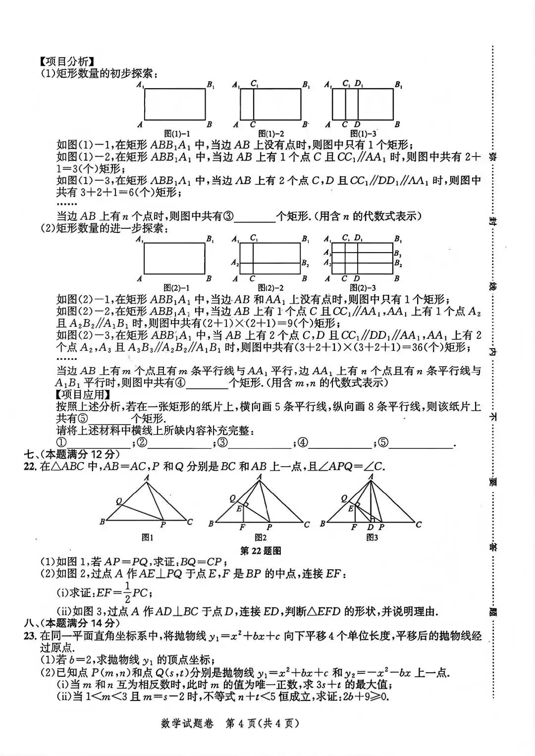 2026安徽中考原创仿真卷1号卷•中考智高点•开旗卷数学(三)试卷和答案 第5张
