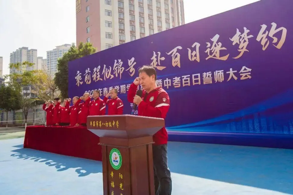 平果市第八初级中学举行中考百日誓师大会 第5张 平果市第八初级中学举行中考百日誓师大会 第5张