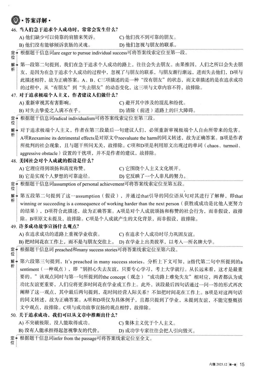 2025年12月大学英语六级真题(第1套) 第24张