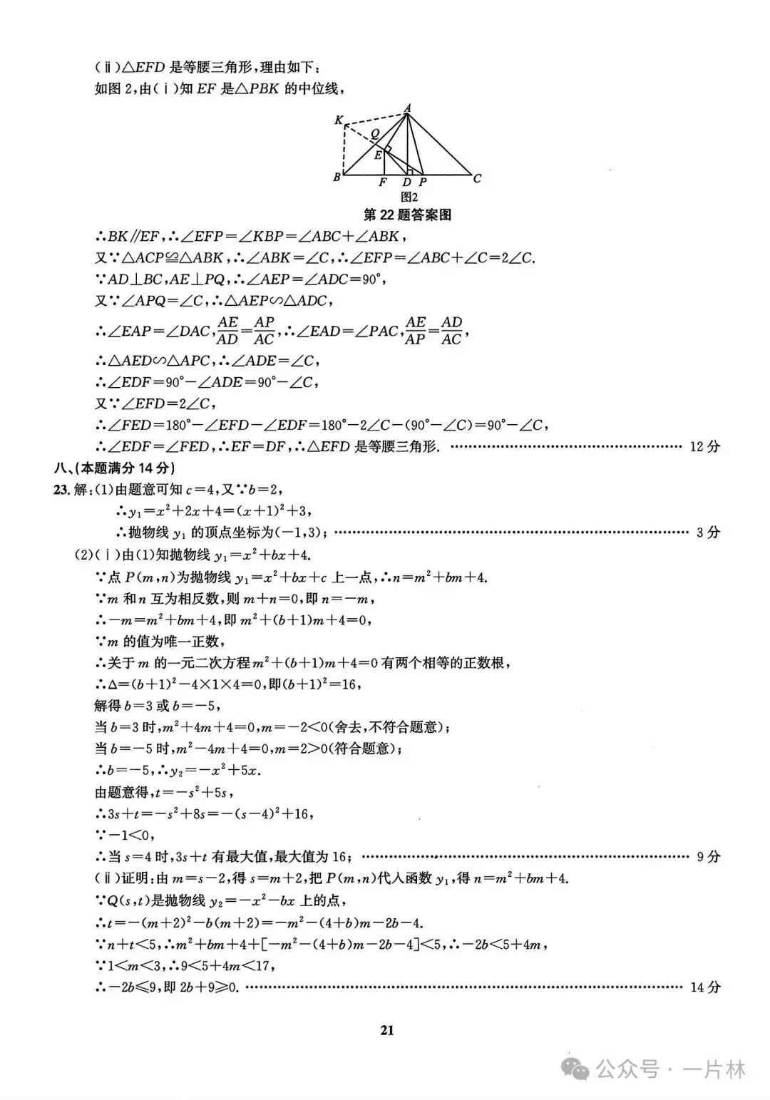 2026安徽中考原创仿真卷1号卷•中考智高点•开旗卷数学(三)试卷和答案 第9张