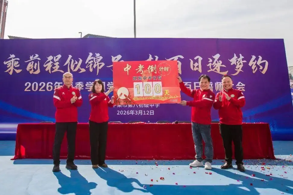 平果市第八初级中学举行中考百日誓师大会 第8张 平果市第八初级中学举行中考百日誓师大会 第8张