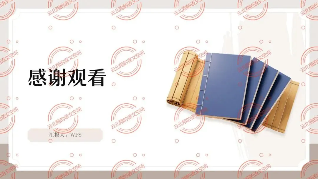 南京市、盐城市2026届高三年级第一次模拟考试 语 文 讲评PPT 第6张