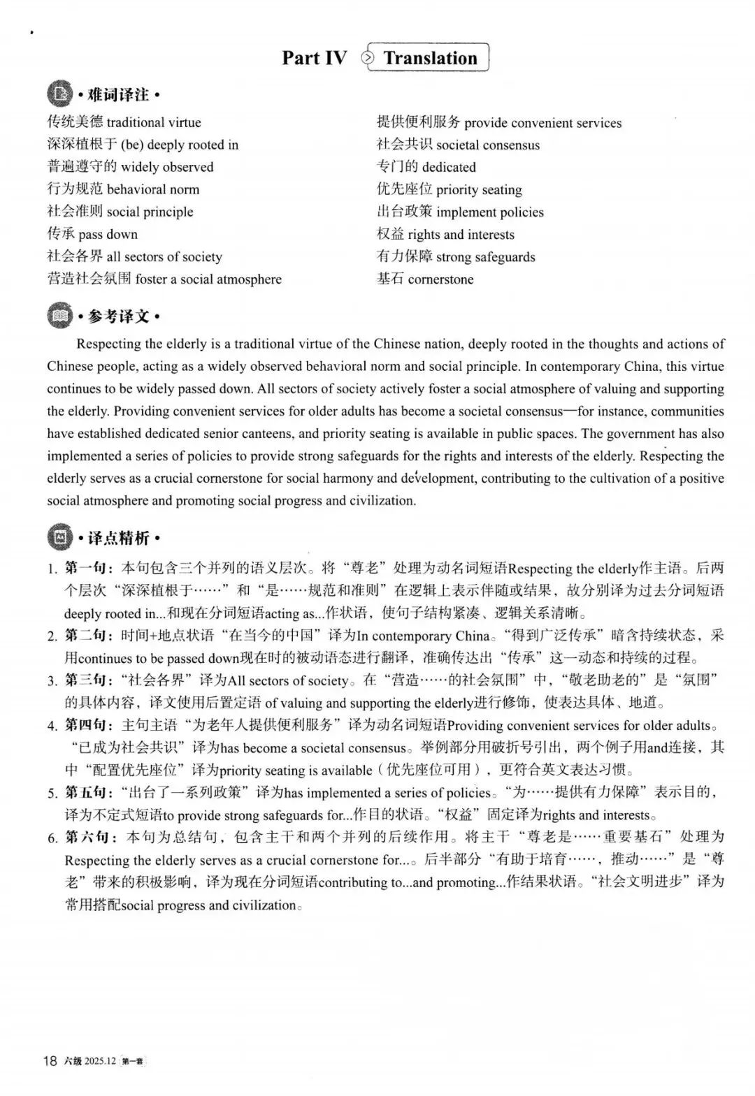 2025年12月大学英语六级真题(第1套) 第27张