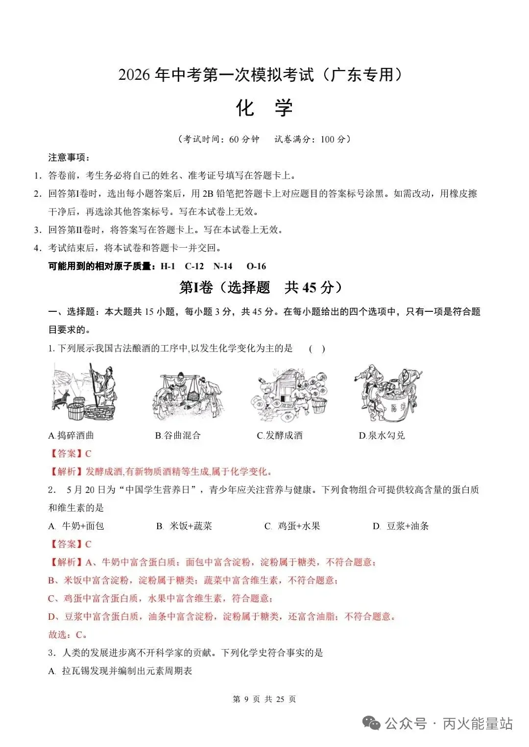2026年中考化学第一次模拟押题卷(广东专用) 第2张