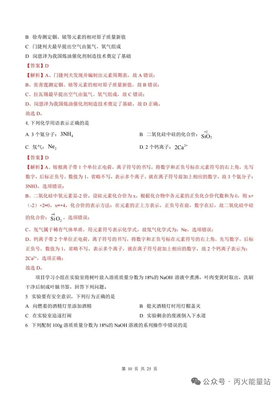 2026年中考化学第一次模拟押题卷(广东专用) 第3张