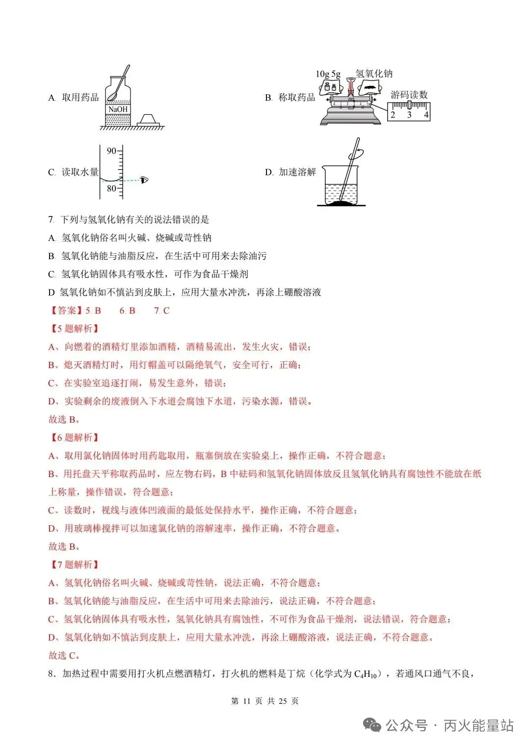 2026年中考化学第一次模拟押题卷(广东专用) 第4张