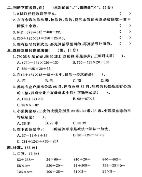 26春人教版数学四年级下册:第一次月考试卷,可下载! 第4张 26春人教版数学四年级下册:第一次月考试卷,可下载! 第4张