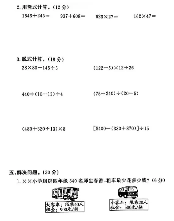 26春人教版数学四年级下册:第一次月考试卷,可下载! 第5张 26春人教版数学四年级下册:第一次月考试卷,可下载! 第5张