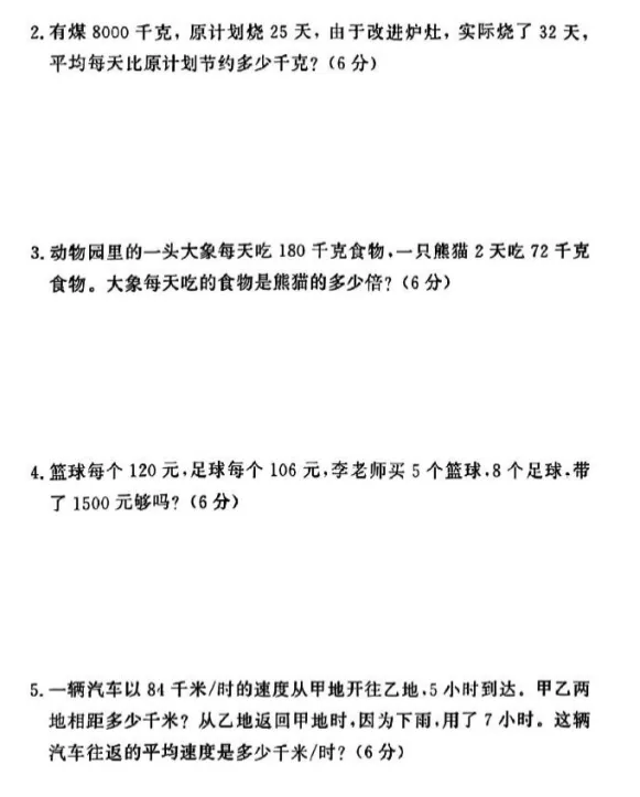 26春人教版数学四年级下册:第一次月考试卷,可下载! 第6张 26春人教版数学四年级下册:第一次月考试卷,可下载! 第6张