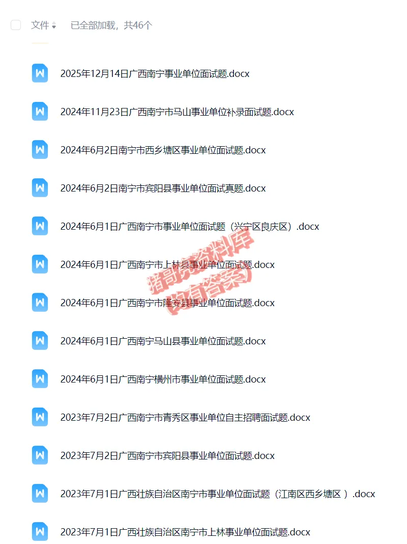 广西南宁事业单位面试真题及参考答案44套 第2张