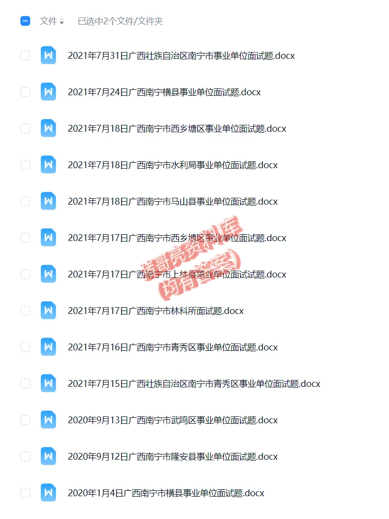 广西南宁事业单位面试真题及参考答案44套 第4张