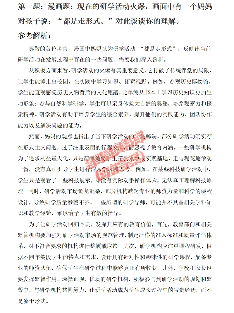 广西南宁事业单位面试真题及参考答案44套 第5张