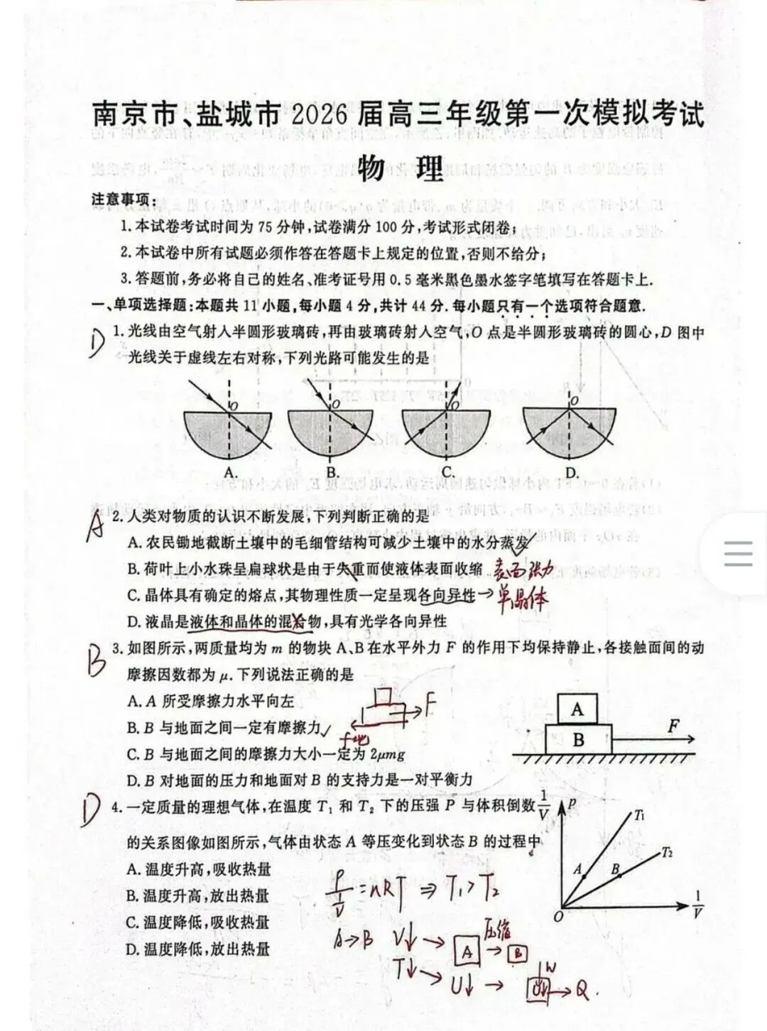 2026南京盐城高三一模物理试卷+参考答案 第2张