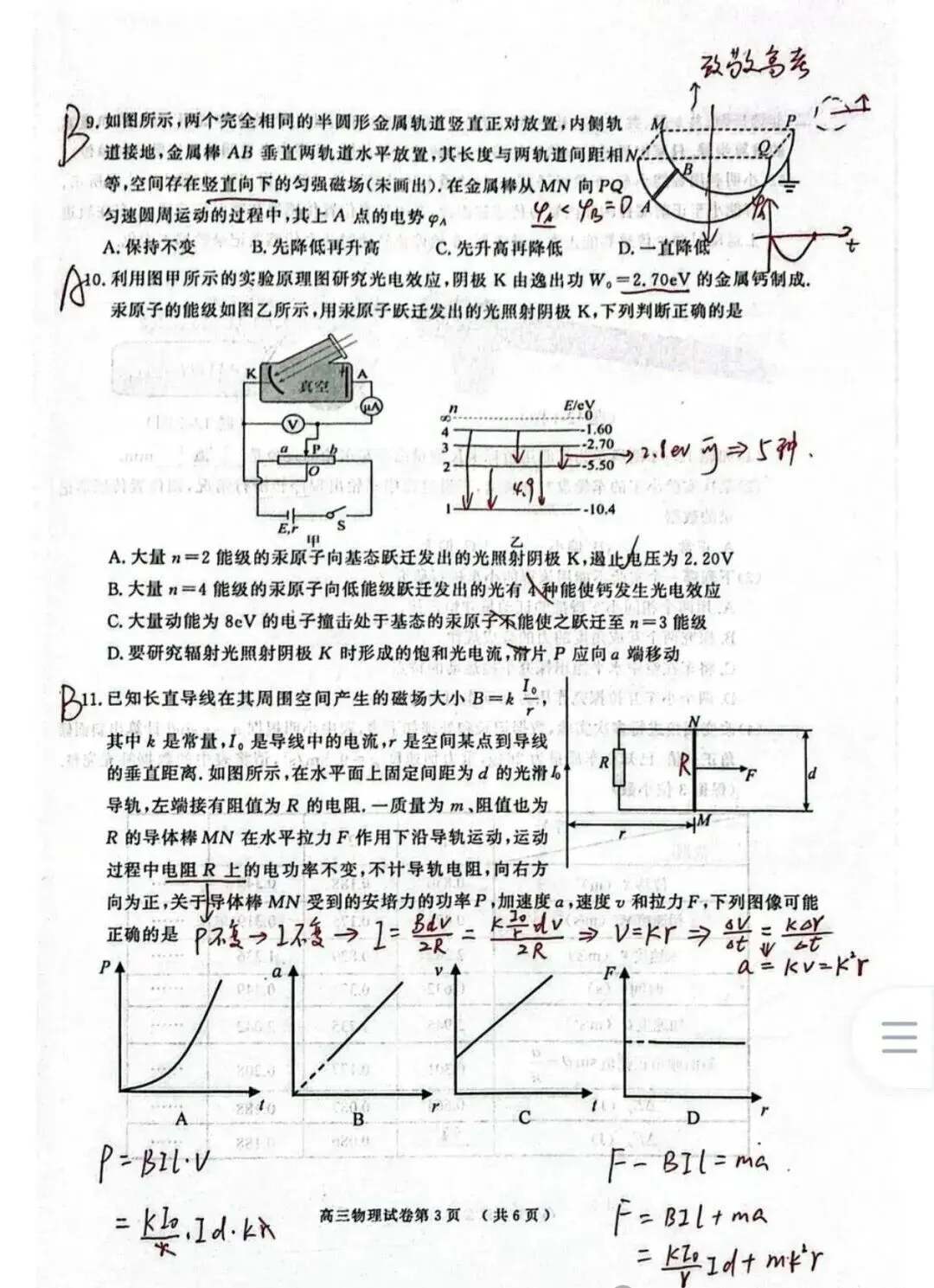 2026南京盐城高三一模物理试卷+参考答案 第4张