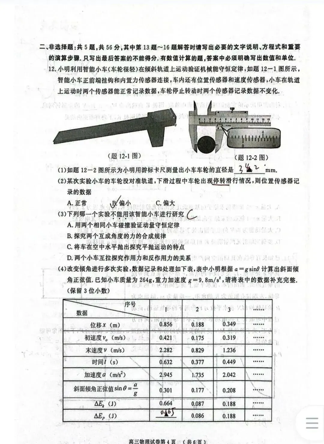2026南京盐城高三一模物理试卷+参考答案 第5张