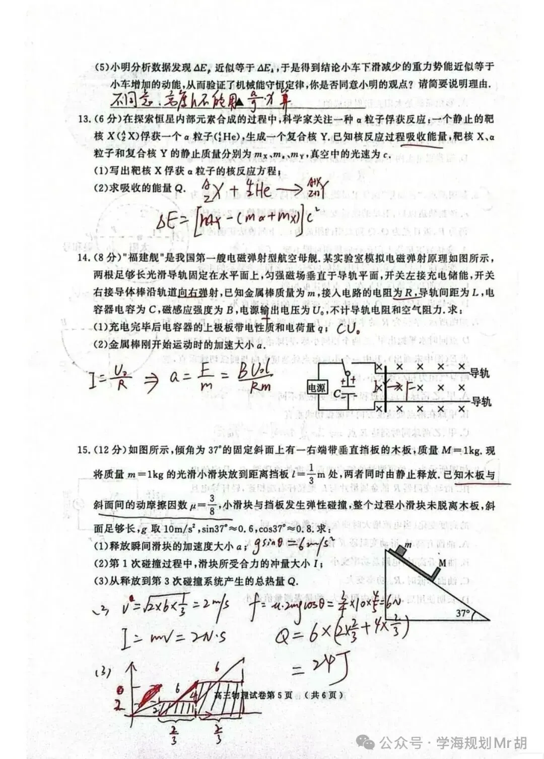 2026南京盐城高三一模物理试卷+参考答案 第6张