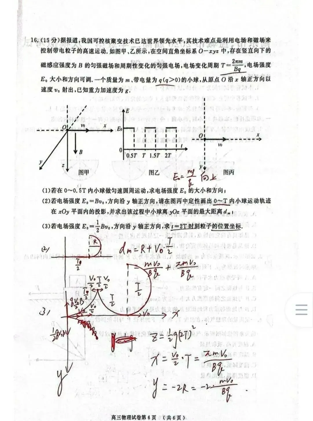 2026南京盐城高三一模物理试卷+参考答案 第7张