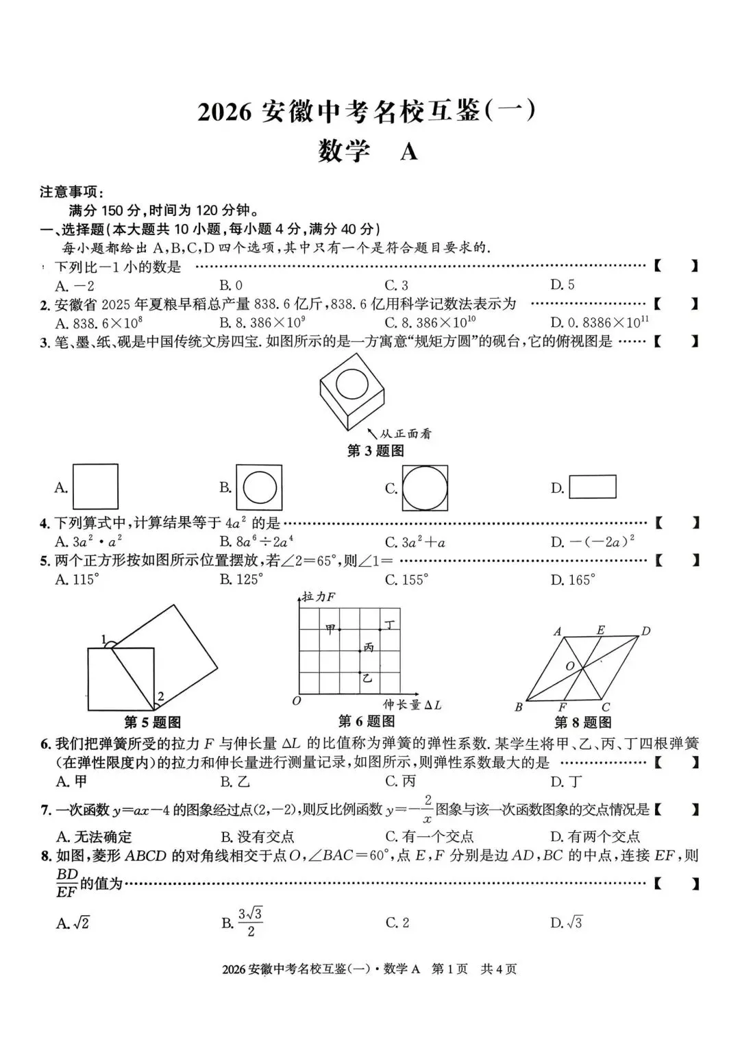 九年级中考冲刺卷(名校互鉴一) 第1张
