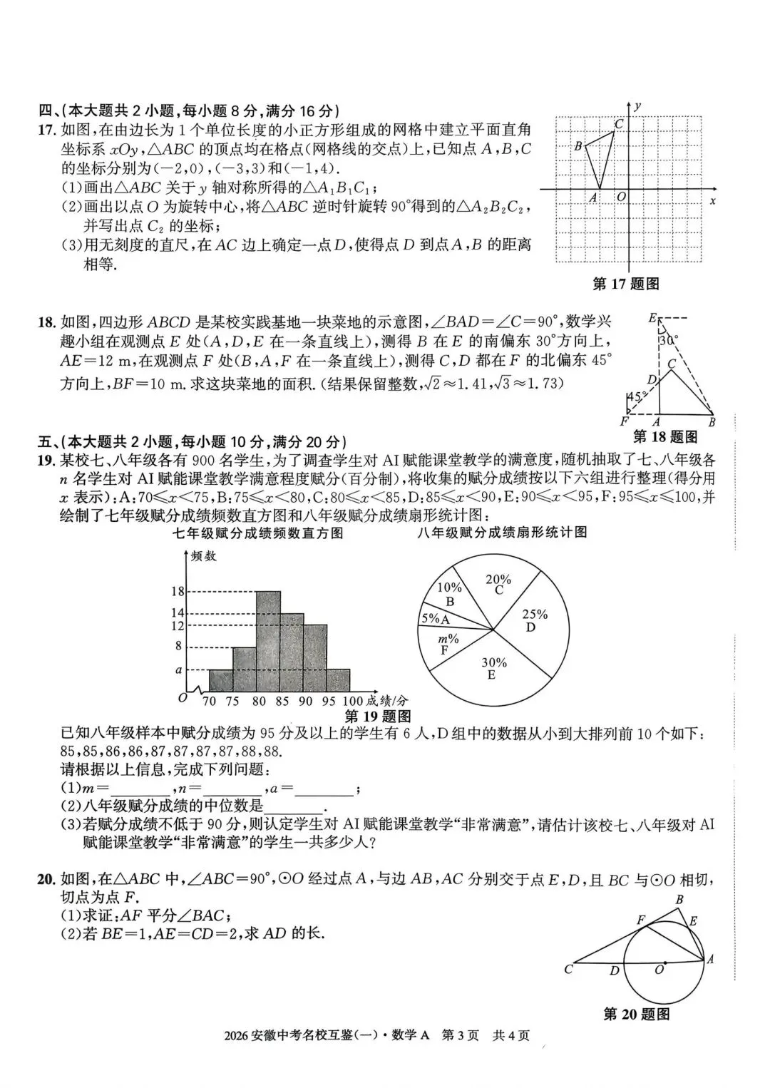 九年级中考冲刺卷(名校互鉴一) 第3张