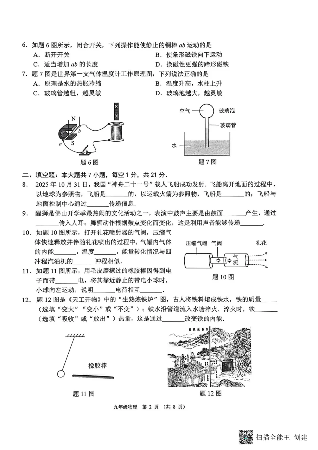 2026年佛山市中考一模物理试卷 第4张