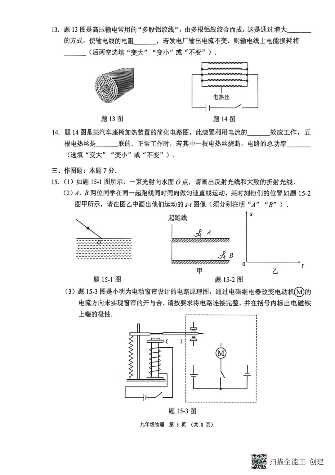 2026年佛山市中考一模物理试卷 第5张