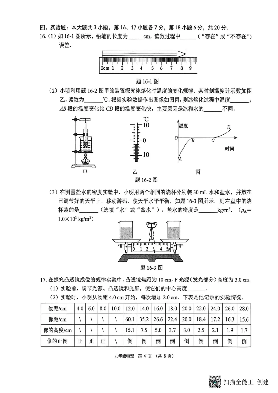2026年佛山市中考一模物理试卷 第6张