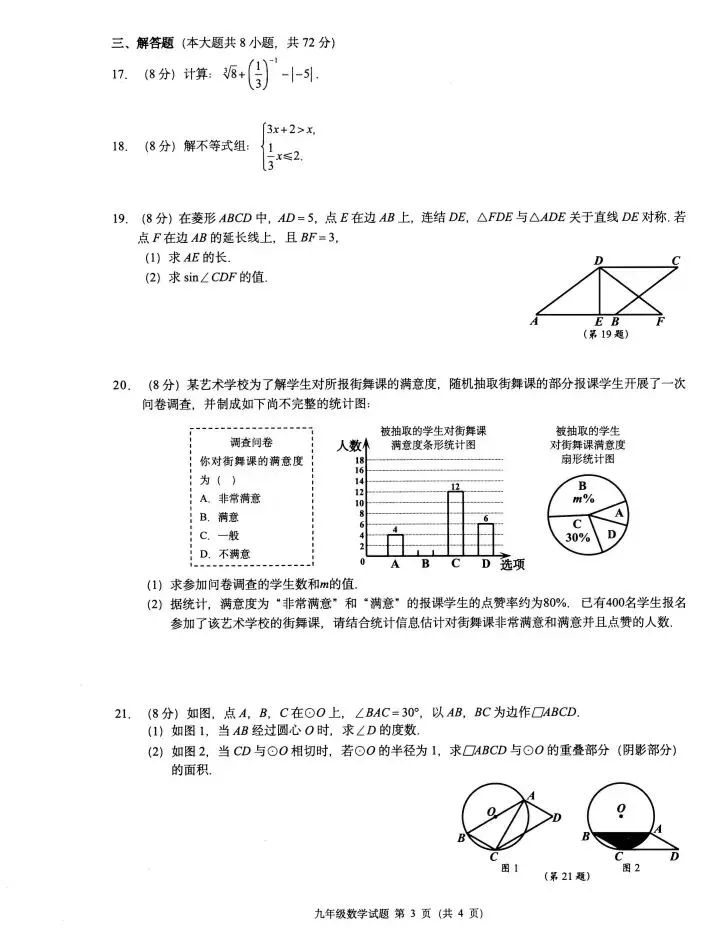 2026.3浙江省名校共同体数学中考模拟试卷及答案 第3张