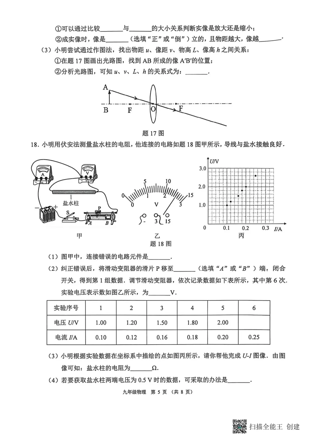 2026年佛山市中考一模物理试卷 第7张