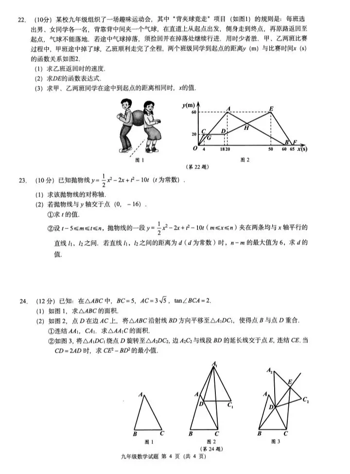 2026.3浙江省名校共同体数学中考模拟试卷及答案 第4张