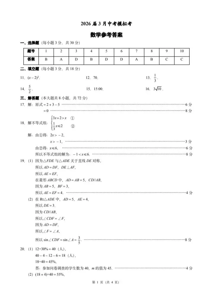 2026.3浙江省名校共同体数学中考模拟试卷及答案 第5张