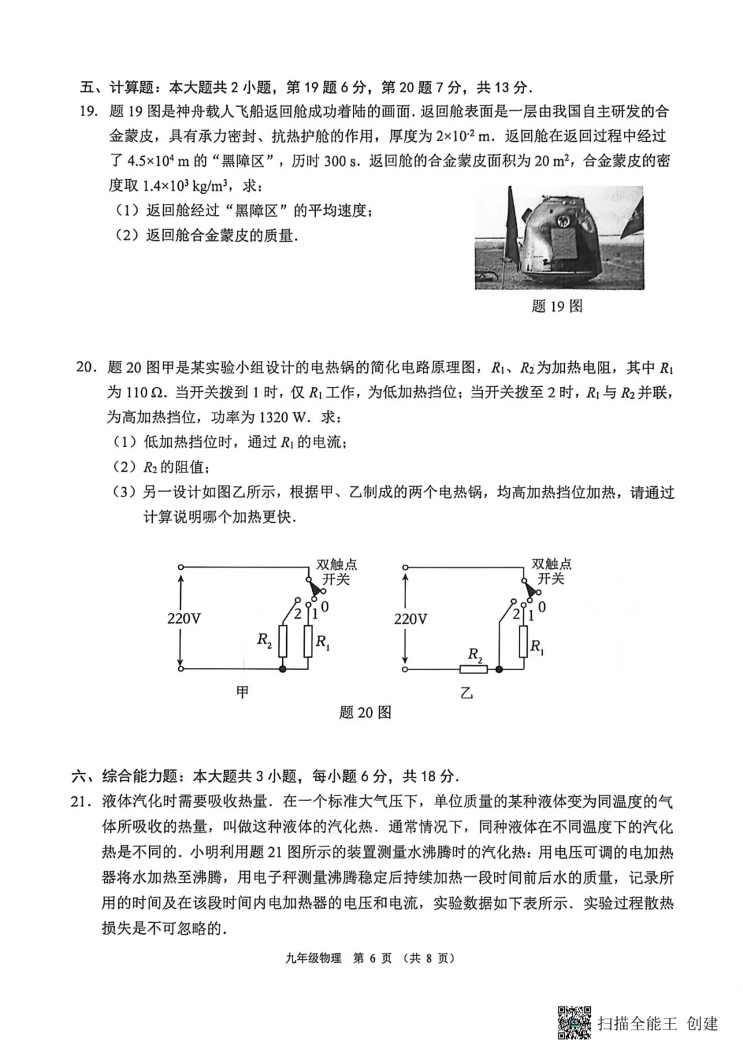 2026年佛山市中考一模物理试卷 第8张