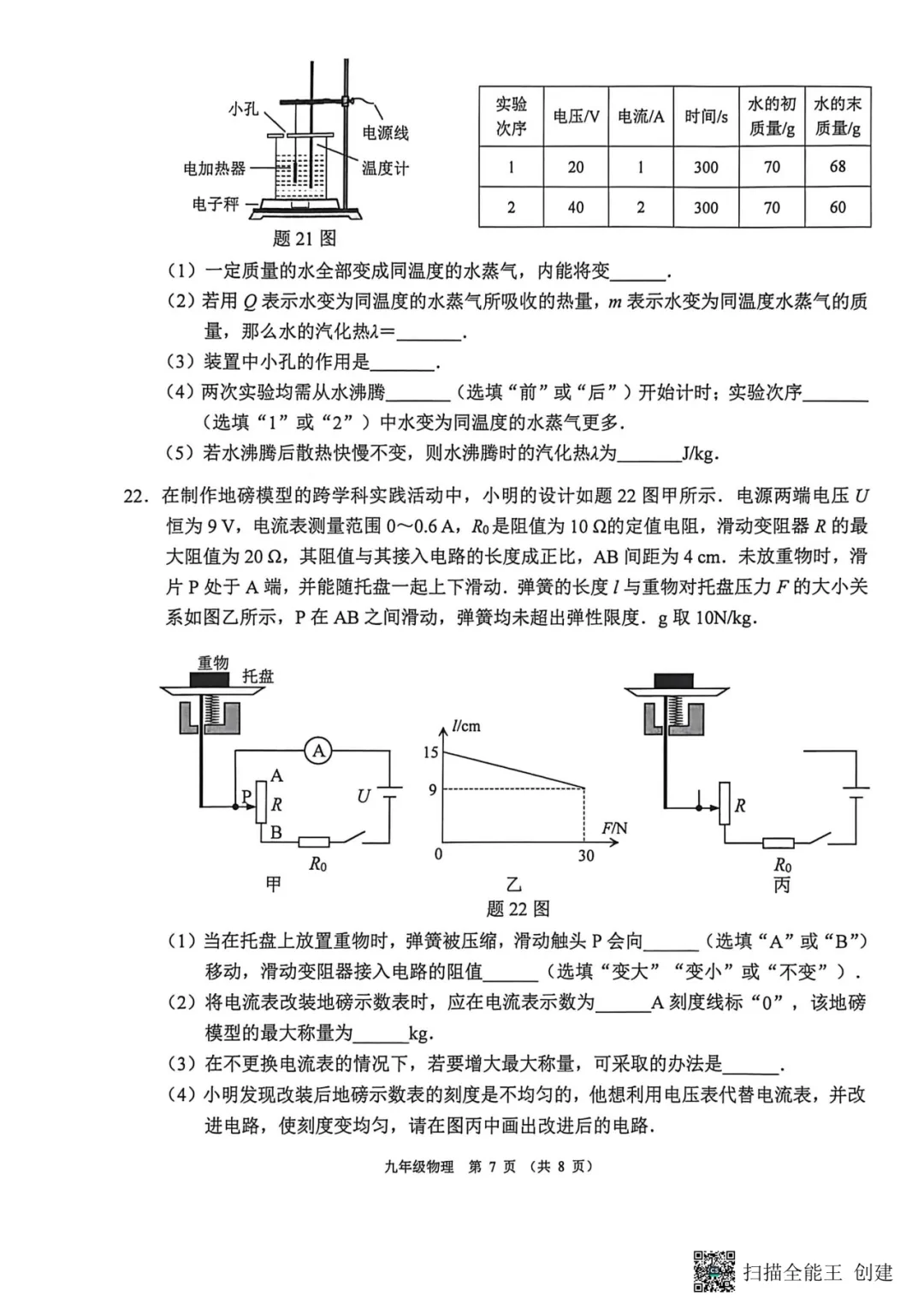 2026年佛山市中考一模物理试卷 第9张