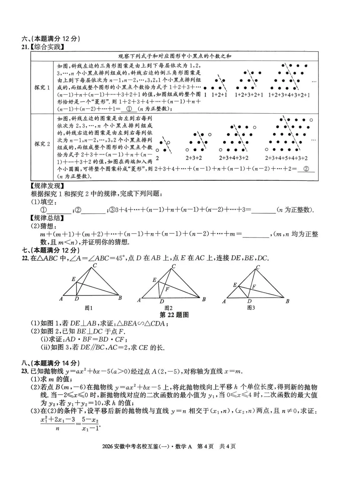 九年级中考冲刺卷(名校互鉴一) 第4张