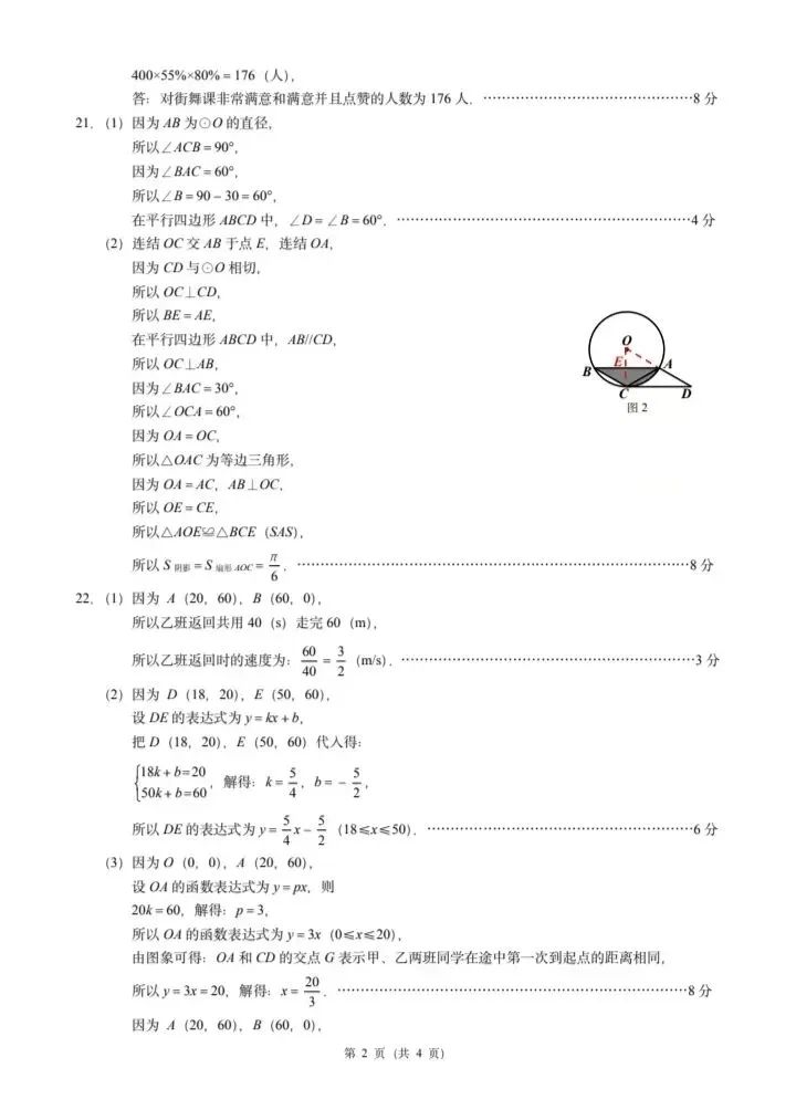 2026.3浙江省名校共同体数学中考模拟试卷及答案 第6张