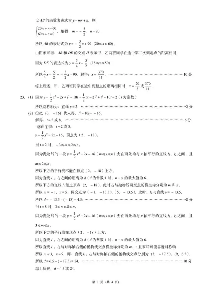2026.3浙江省名校共同体数学中考模拟试卷及答案 第7张