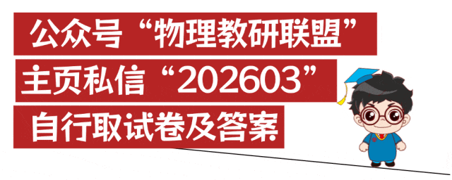 2026年佛山市中考一模物理试卷 第11张
