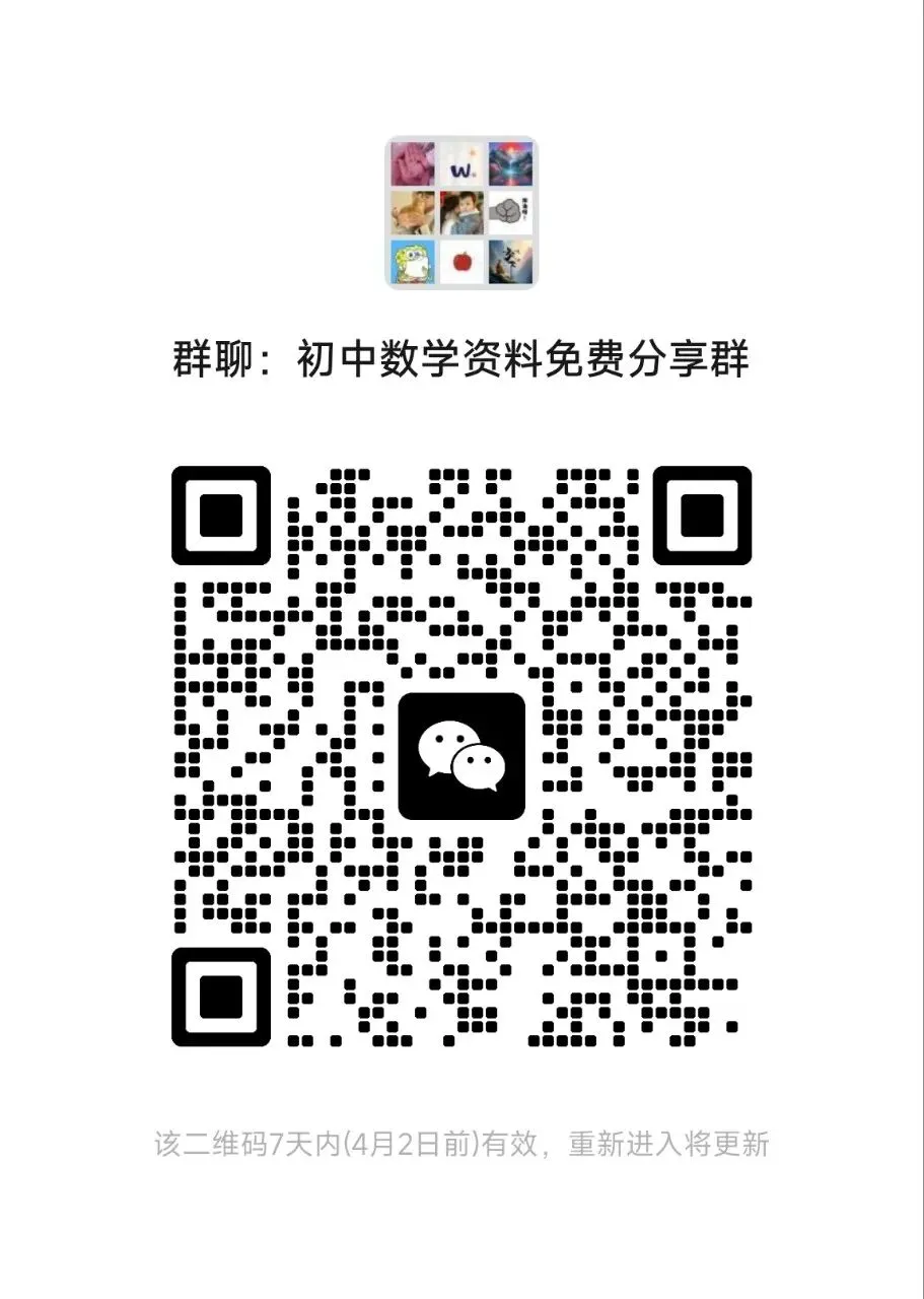 九年级中考冲刺卷(名校互鉴一) 第6张