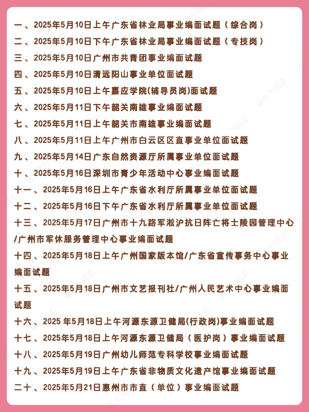 2025年广东事业编面试真题61题 第2张