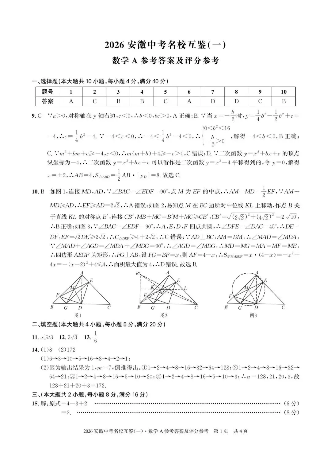九年级中考冲刺卷(名校互鉴一) 第7张
