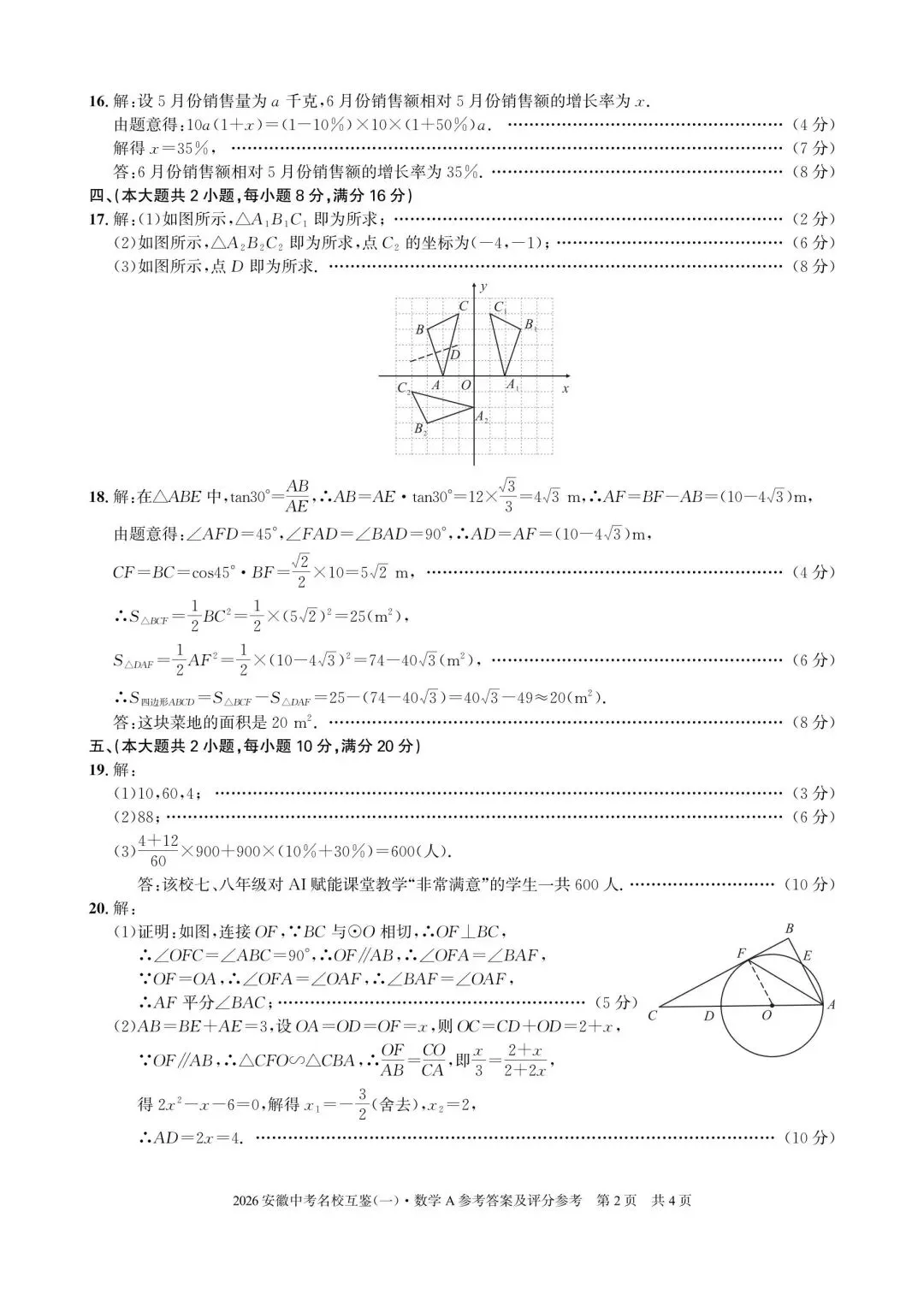 九年级中考冲刺卷(名校互鉴一) 第8张