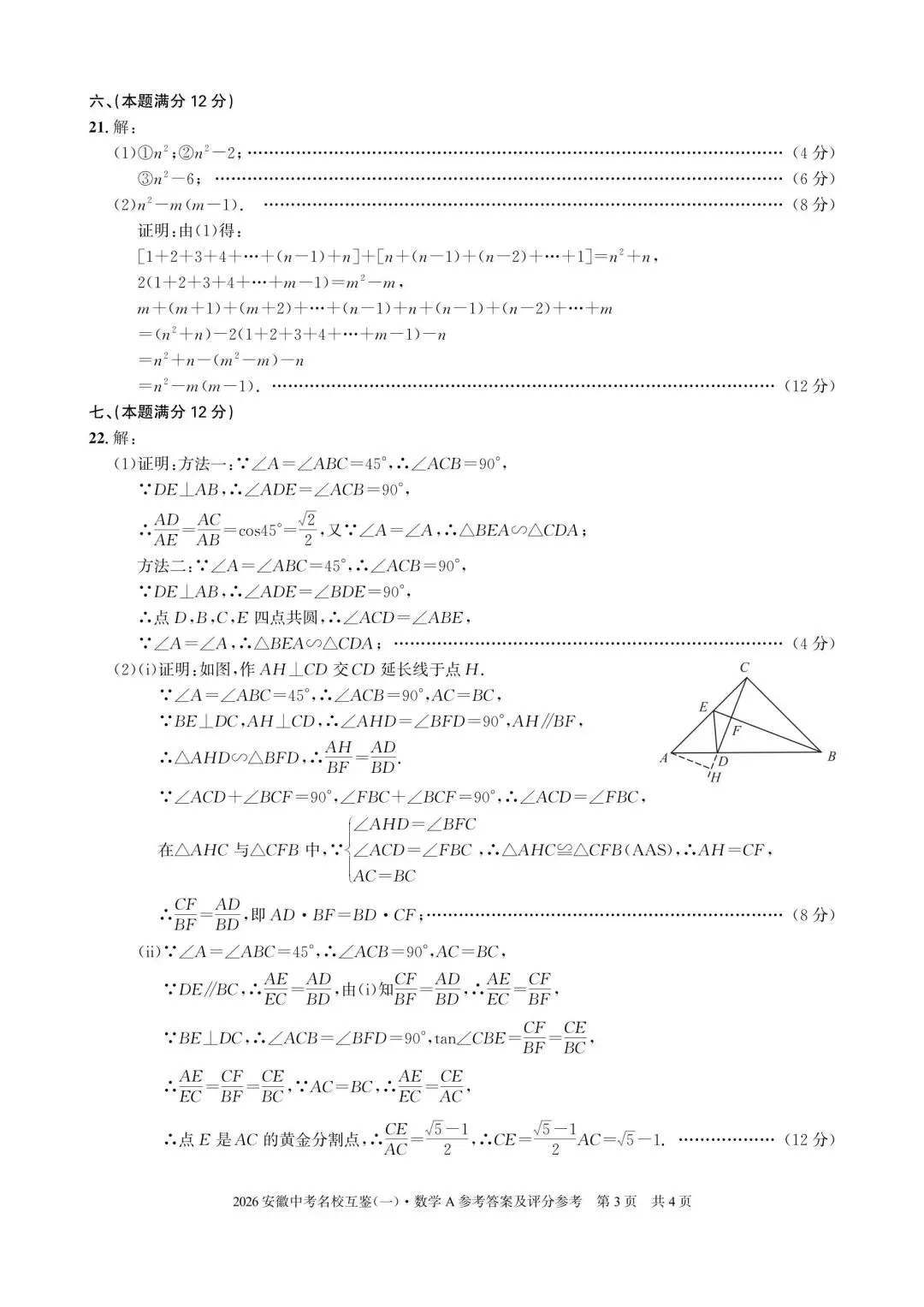 九年级中考冲刺卷(名校互鉴一) 第9张