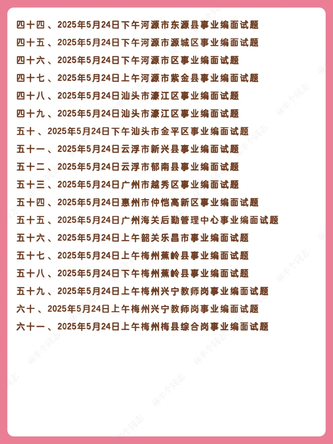 2025年广东事业编面试真题61题 第4张