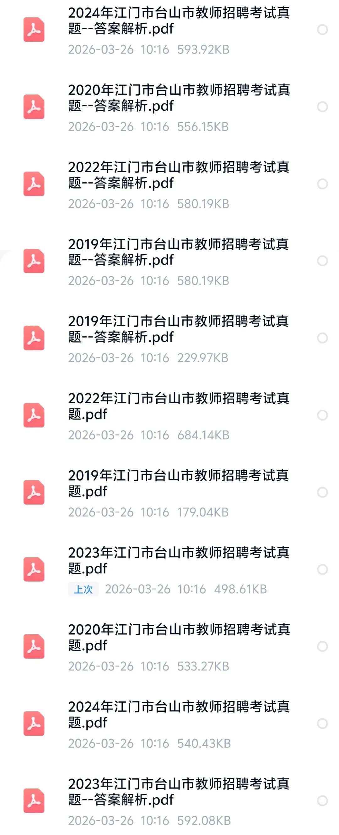 (19-24年)江门台山教招真题及解析 第1张