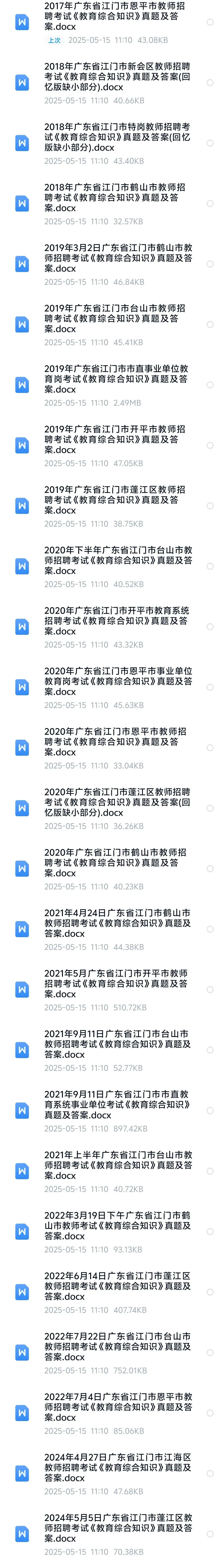 (19-24年)江门台山教招真题及解析 第2张