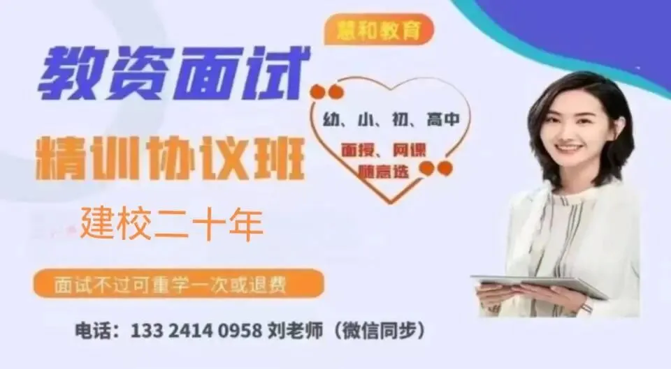 教资考试||教师资格证面试结构化题型及真题详解 第8张 教资考试||教师资格证面试结构化题型及真题详解 第8张