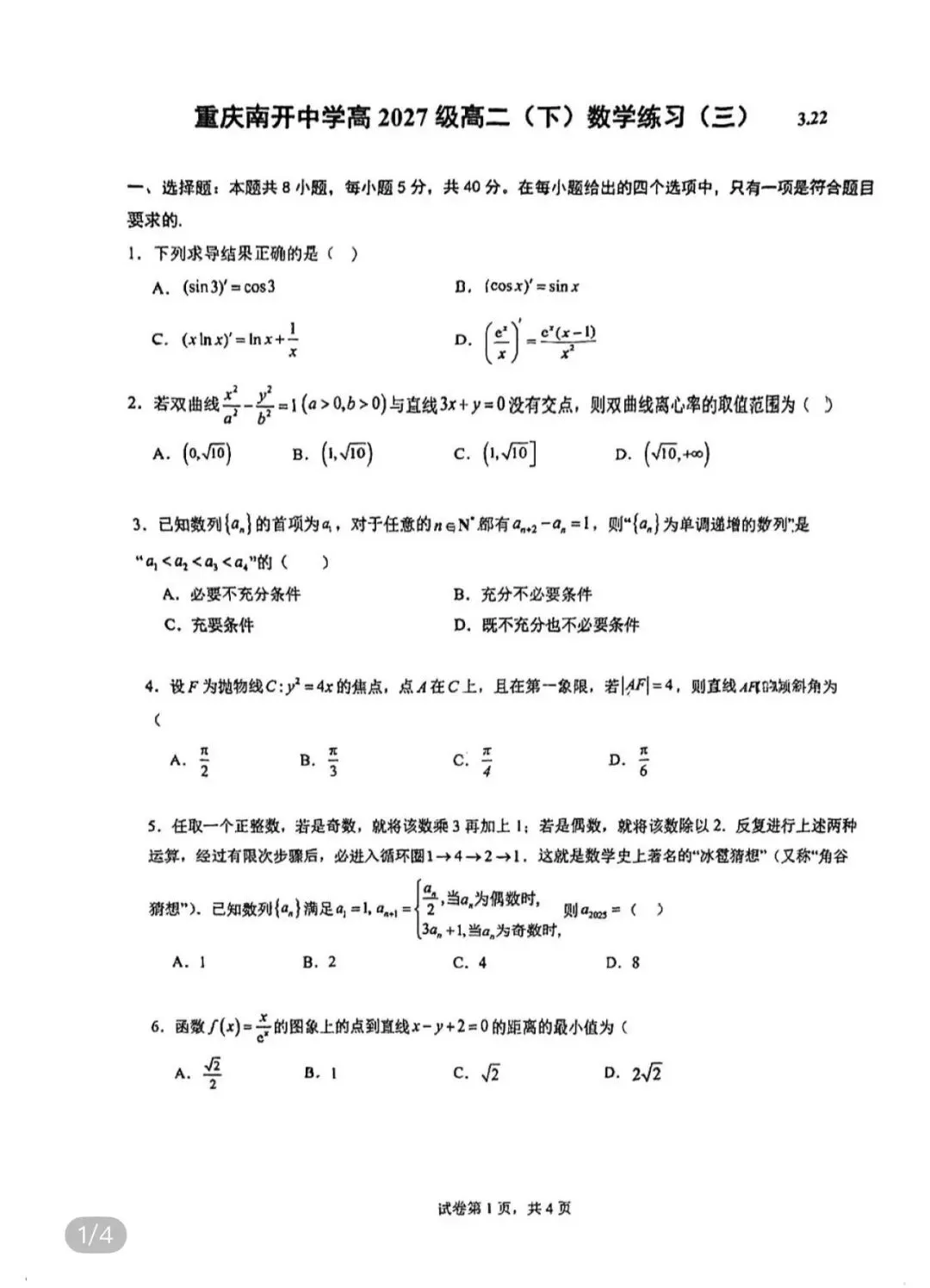 名校真题 第48张