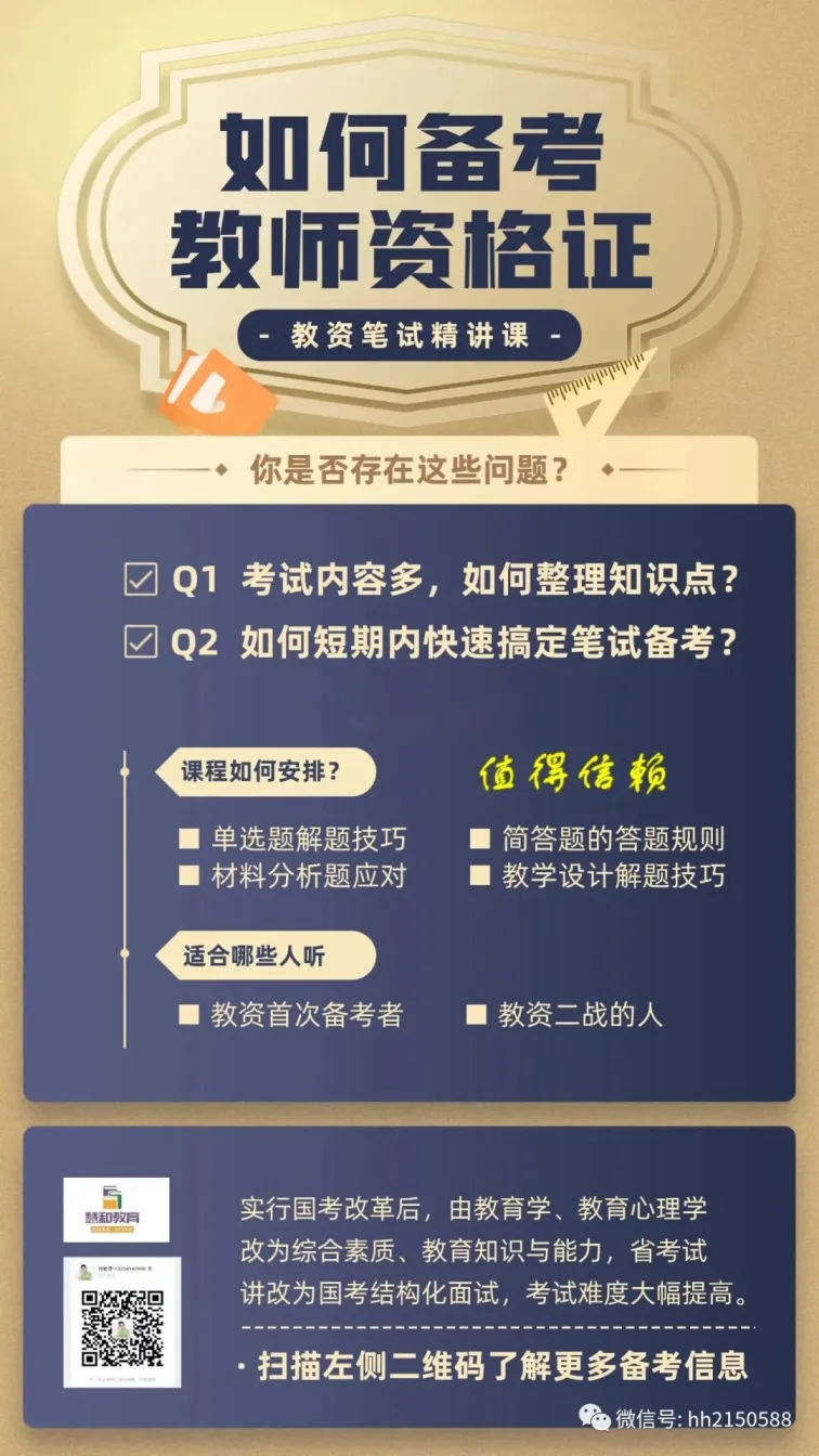 教资考试||教师资格证面试结构化题型及真题详解 第9张 教资考试||教师资格证面试结构化题型及真题详解 第9张