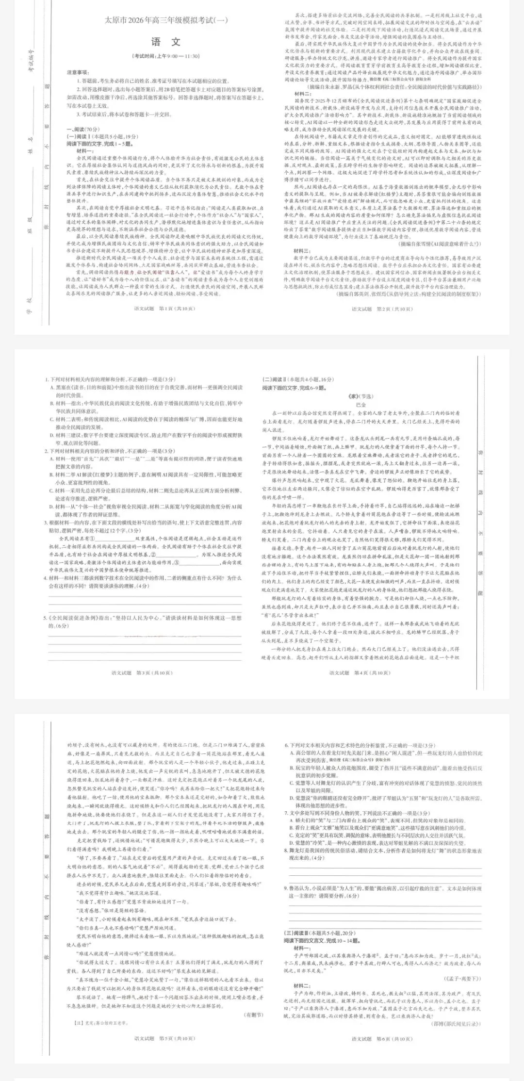【太原一模】太原市2026年高三年级模拟考试(一)及答案 第2张 【太原一模】太原市2026年高三年级模拟考试(一)及答案 第2张