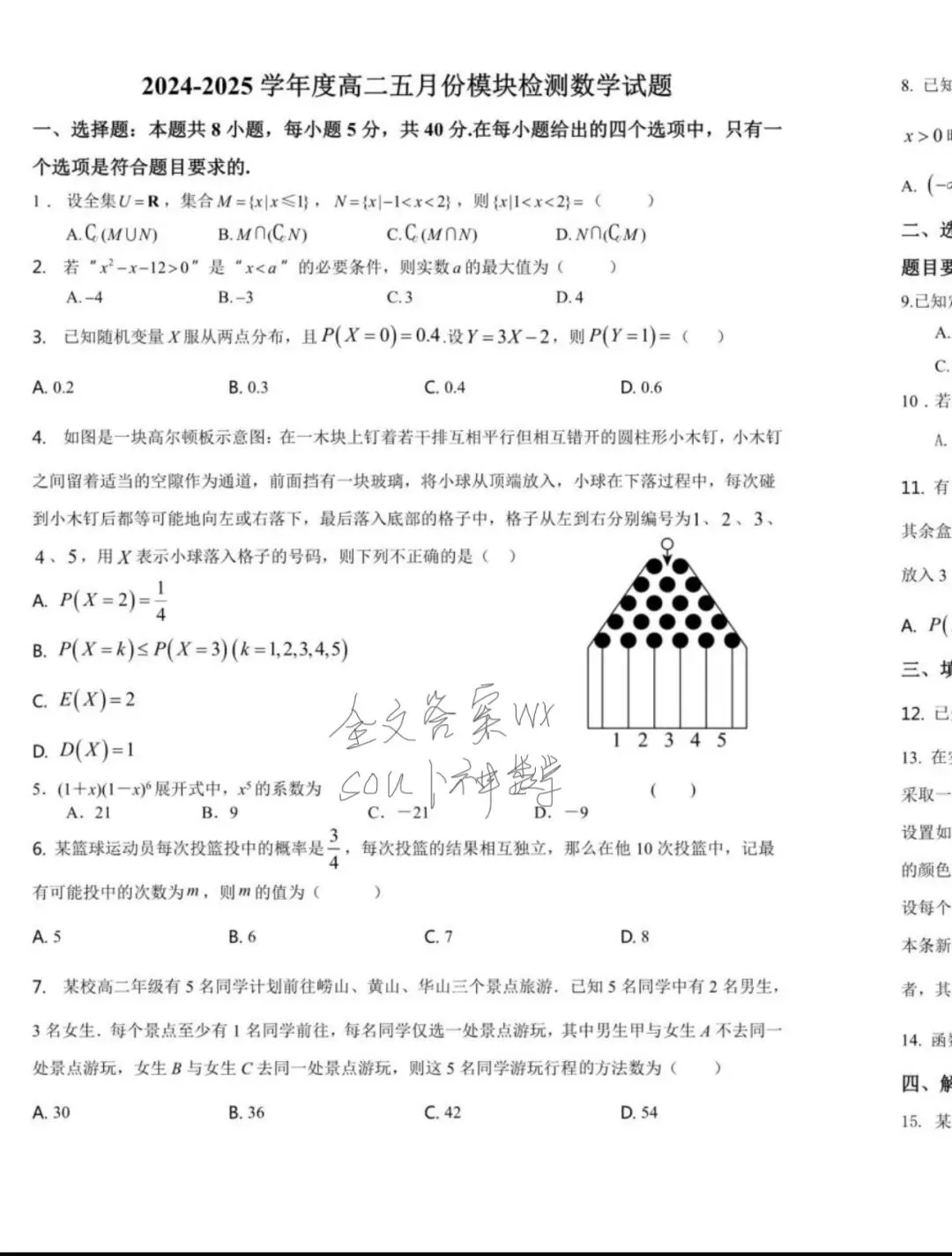 名校真题 第50张