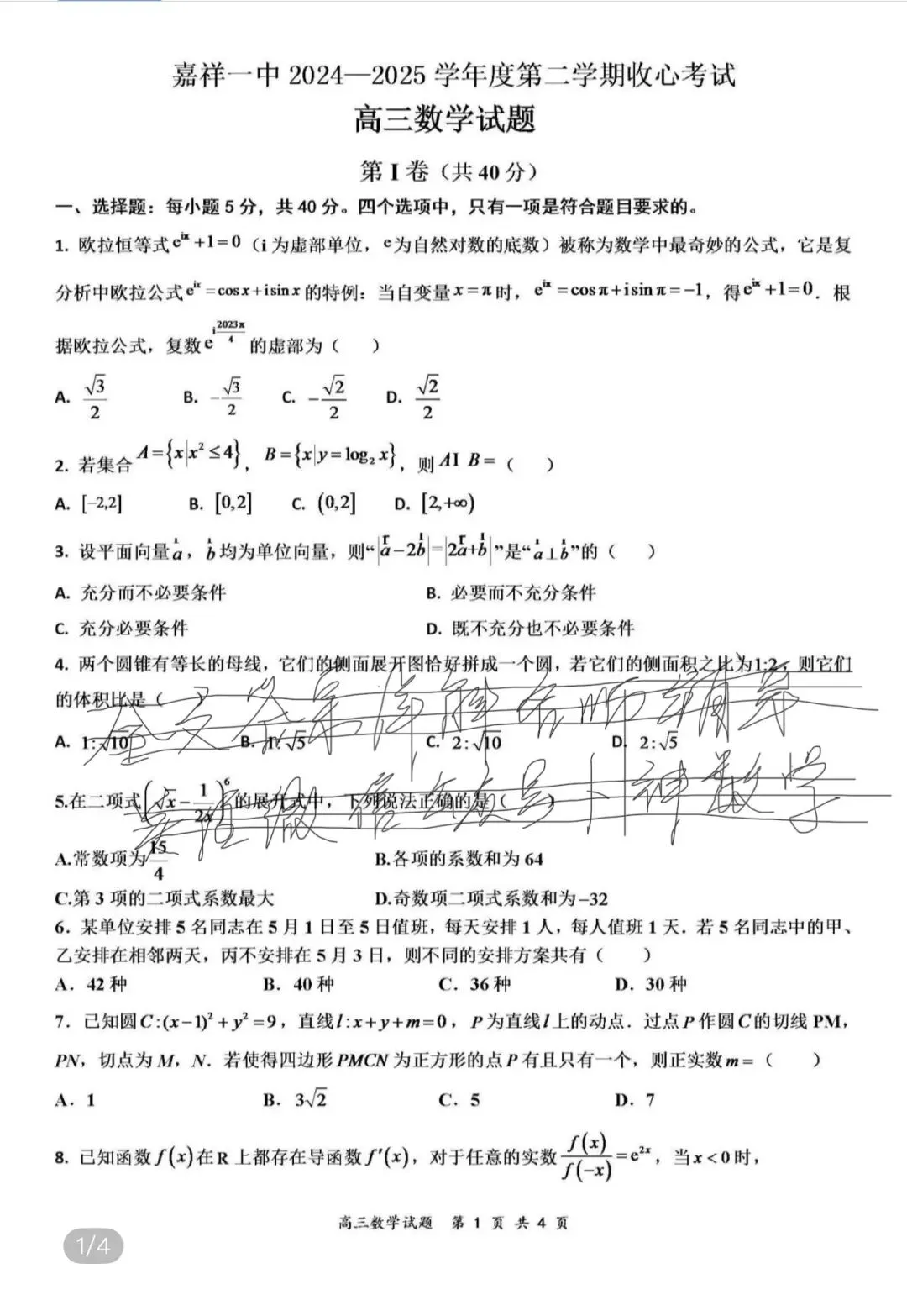 名校真题 第51张